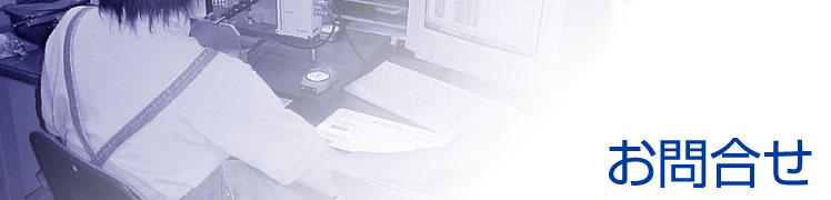 西和産業株式会社へのお問合せ